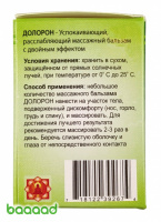 Долорон массажный бальзам 10 г